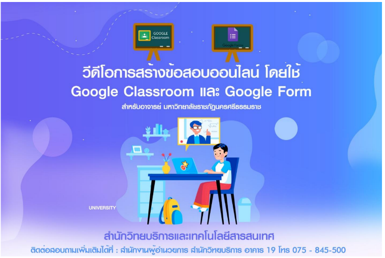 คลิปการสอนการสร้างข้อสอบออนไลน์โดยใช้-Google-Classroom-และGoogle-Form