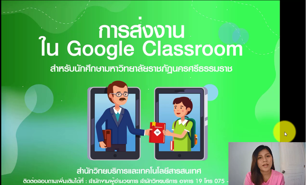 การส่งงานใน-Google-Classroom