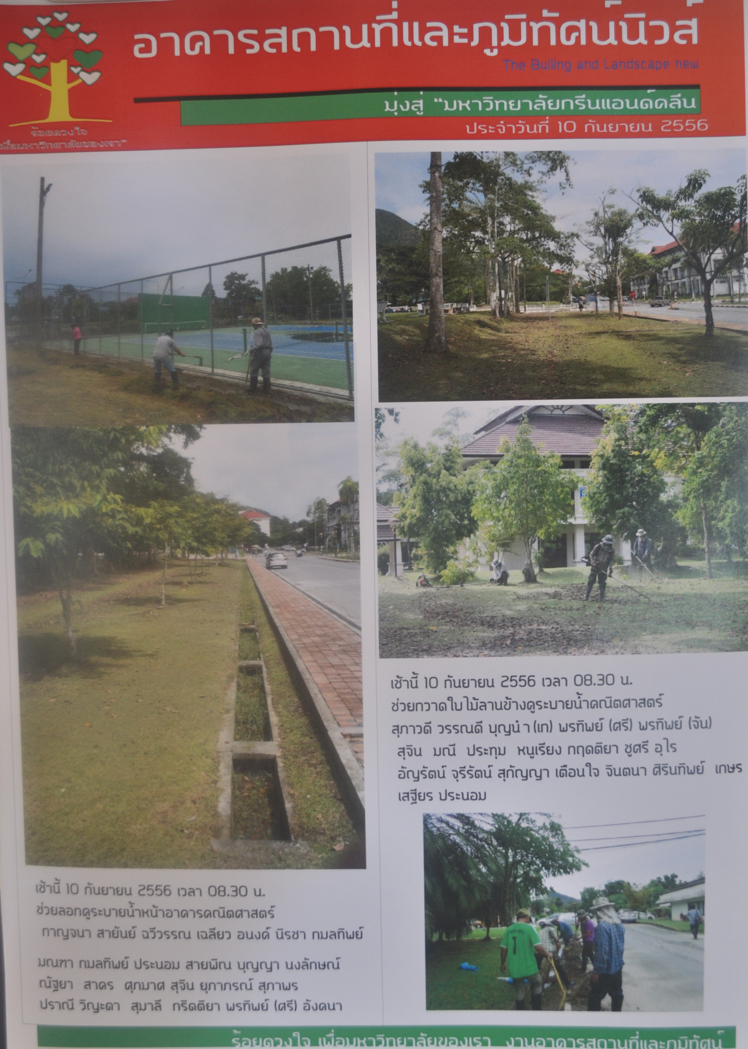 อาคารสถานที่และภูมิทัศน์นิวส์ ประจำวันที่  10 กันยายน  2556