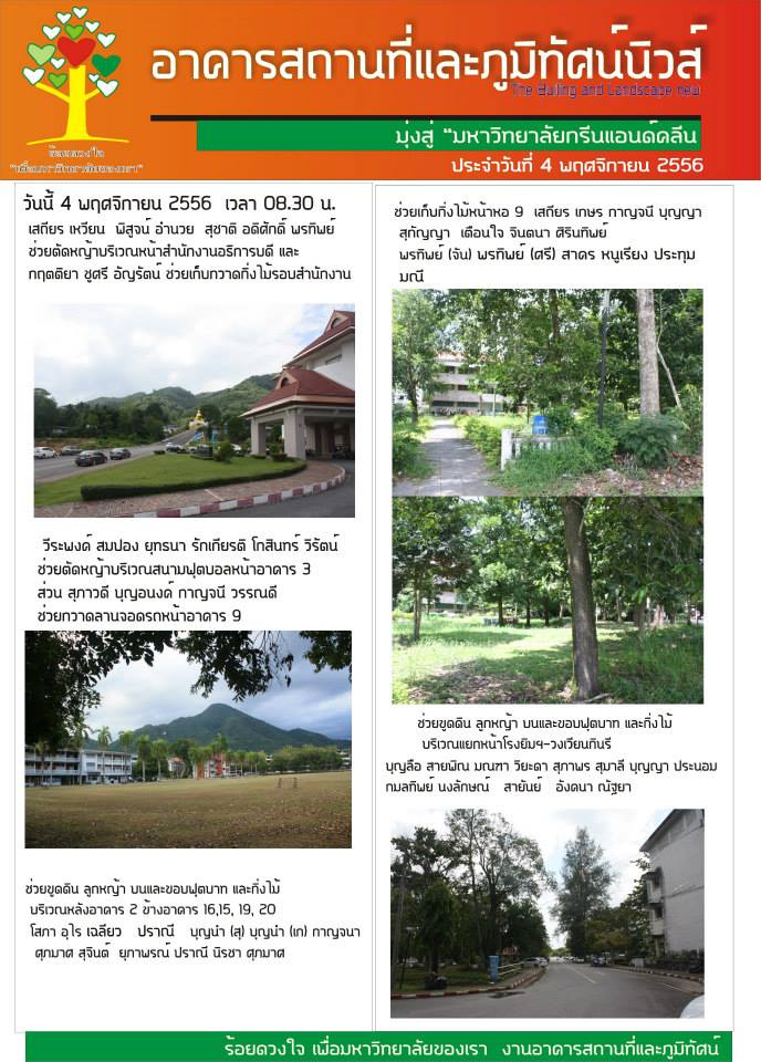 อาคารสถานที่และภูมิทัศน์นิวส์ ประจำวันที่  4 พฤศจิกายน 2556