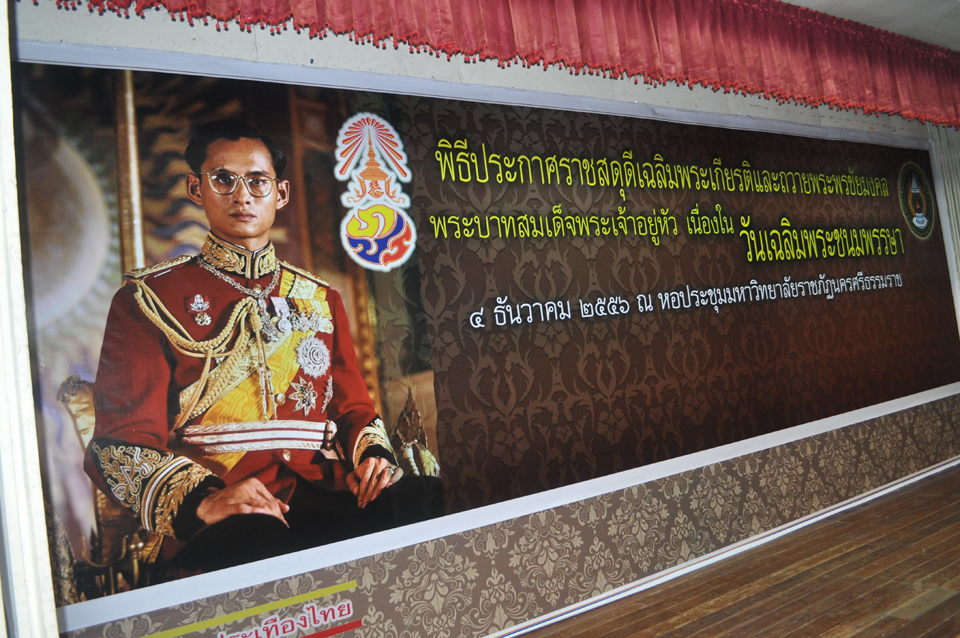 “มหามงคลวันเฉลิมพระชนมพรรษา 86 พรรษาพระบาทสมเด็จพระเจ้าอยู่หัวภูมิพลอดุลยเดช 5 ธันวาคม 2556”  ในวันที่ 4 ธันวาคม 2556 (ช่วงเย็น)