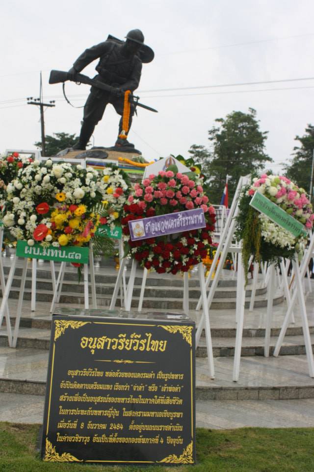 มหาวิทยาลัยราชภัฏนครศรีธรรมราชร่วมวางพวงมาลาเนื่องในพิธี 72 ปีวีรไทย วันที่ 8 ธันวาคม 2556  ณ ลานอนุสาวรีย์วีรไทย 2484   กองทัพภาคที่ 4 ค่ายวชิราวุธ