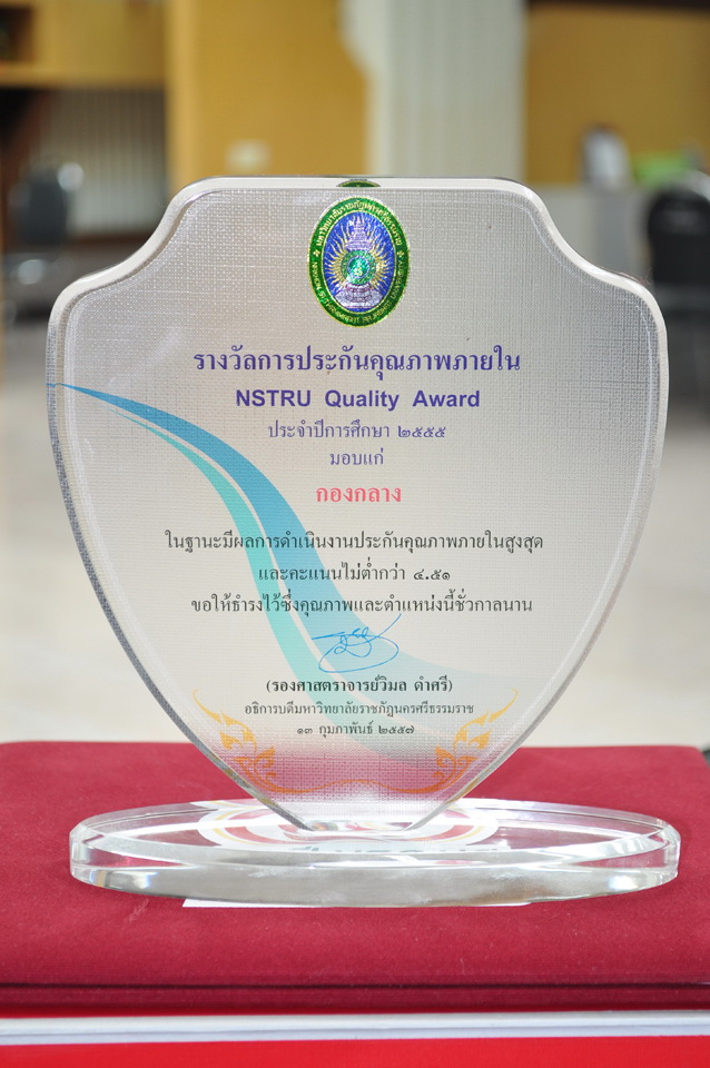 งานเวทีคุณภาพ  สถาบันอุดมศึกษา  ครั้งที่ 4 มหาวิทยาลัยราชภัฏนครศรีธรรมราช  วันที่ 13 กุมภาพันธ์  2557 