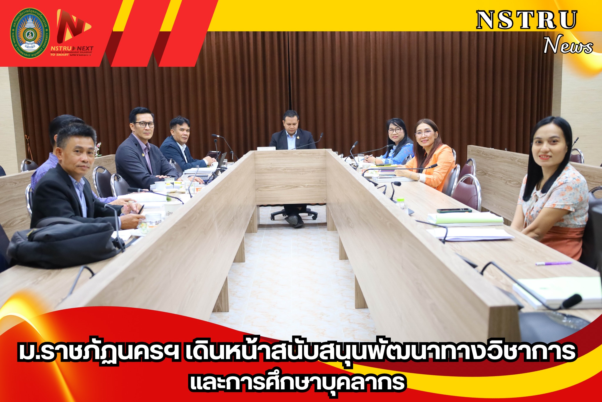 ประชุมคณะกรรมการกองทุนอุดหนุนการพัฒนาบุคลากร ครั้งที่ 6/2568