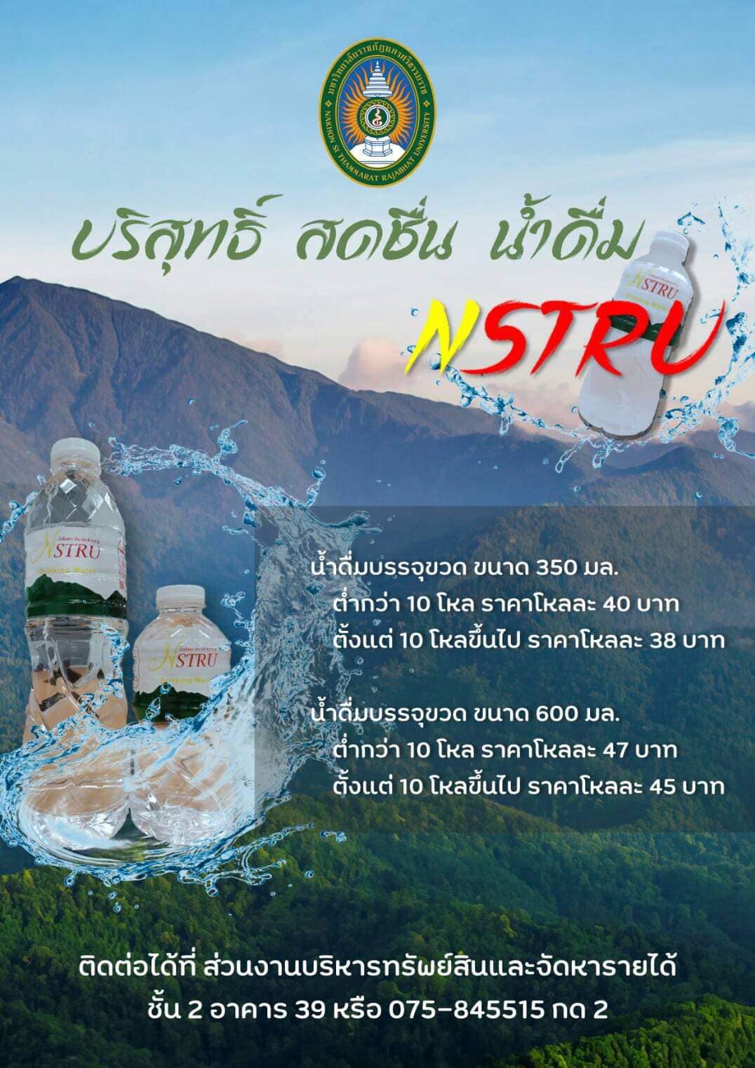 น้ำดื่ม nstru
