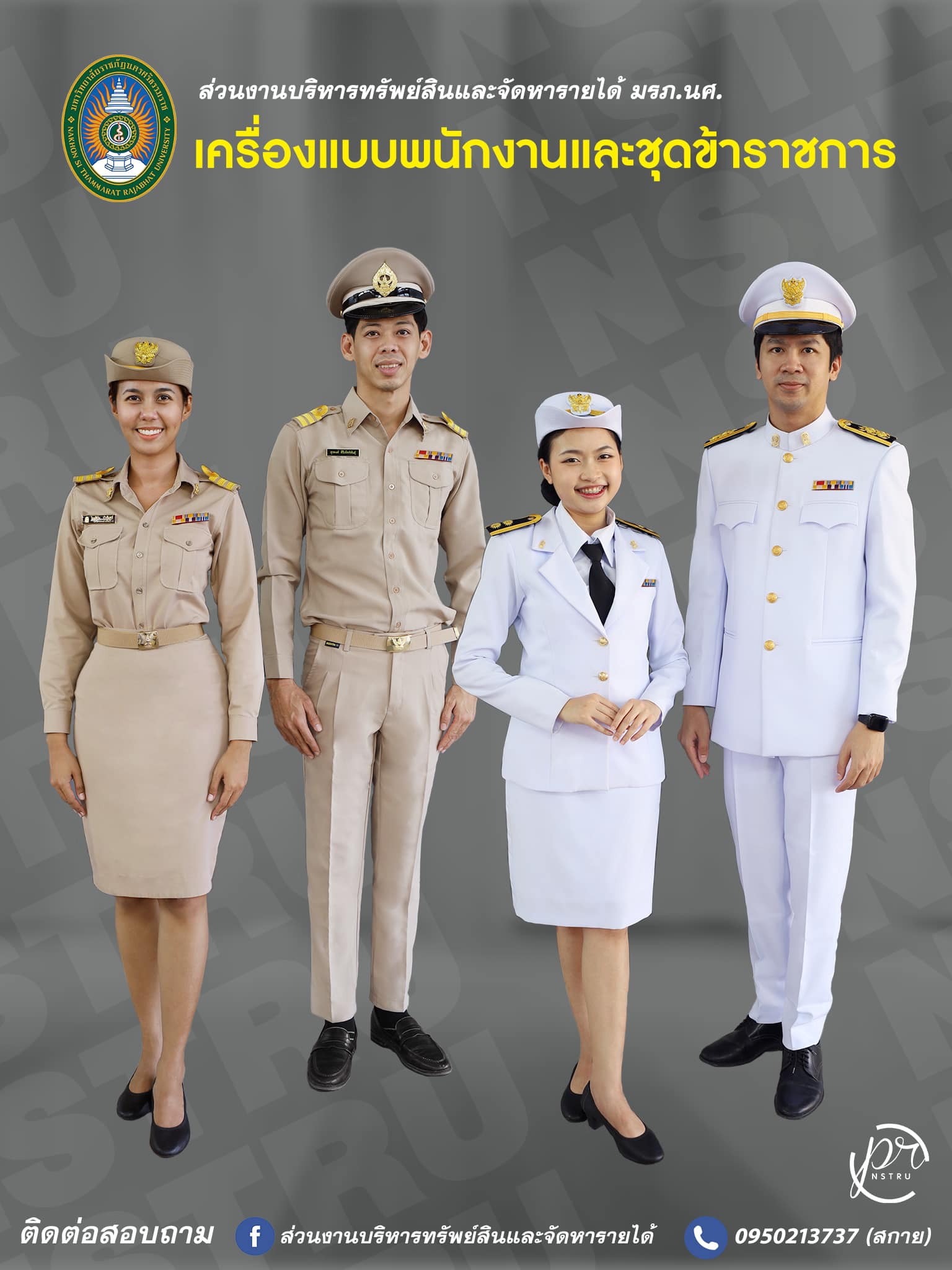 เปิดจำหน่ายชุดข้าราชการและชุดปกติขาวพร้อมเครื่องหมายต่างๆ