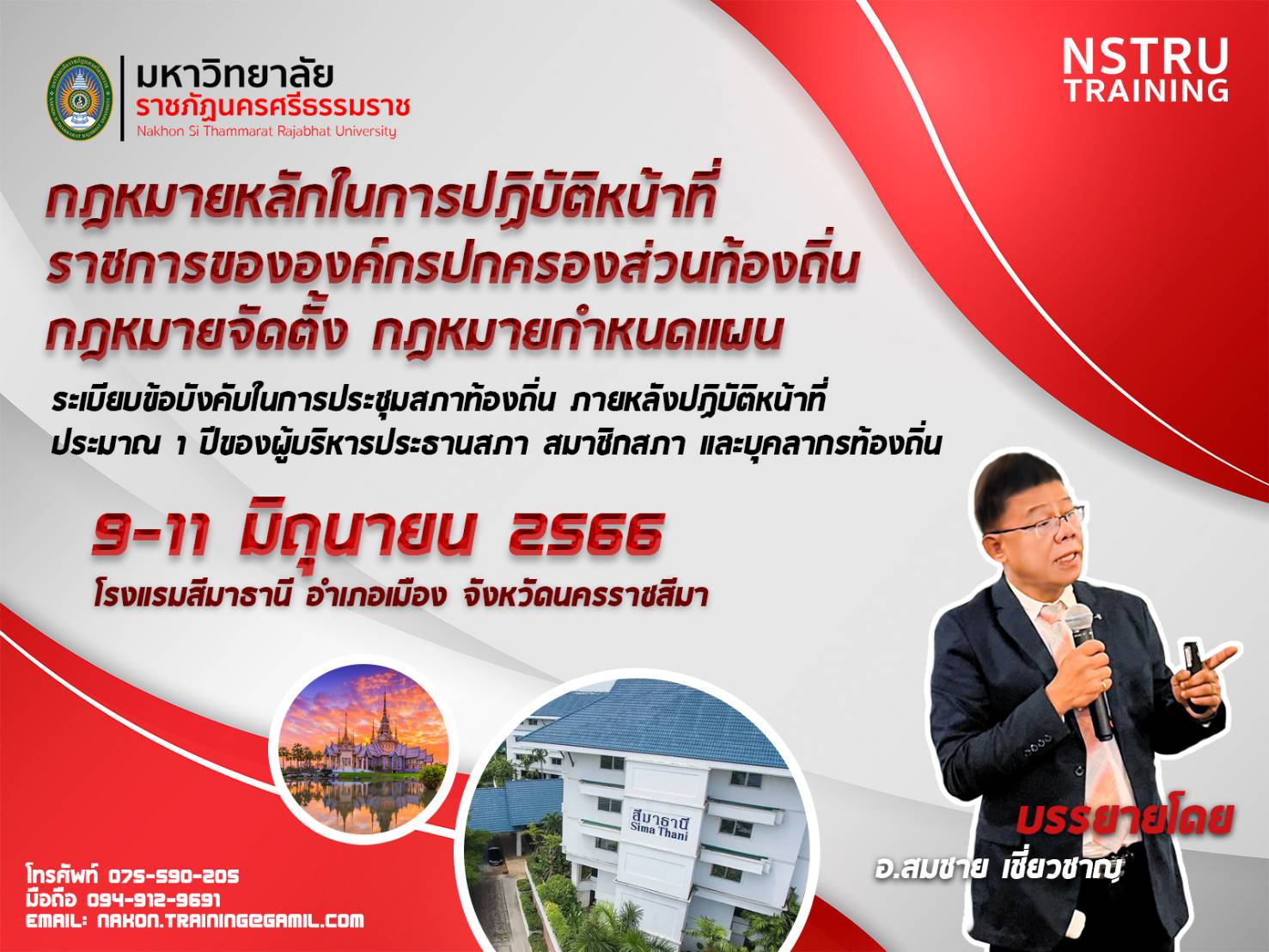 จัดอบรมหลักสูตร 