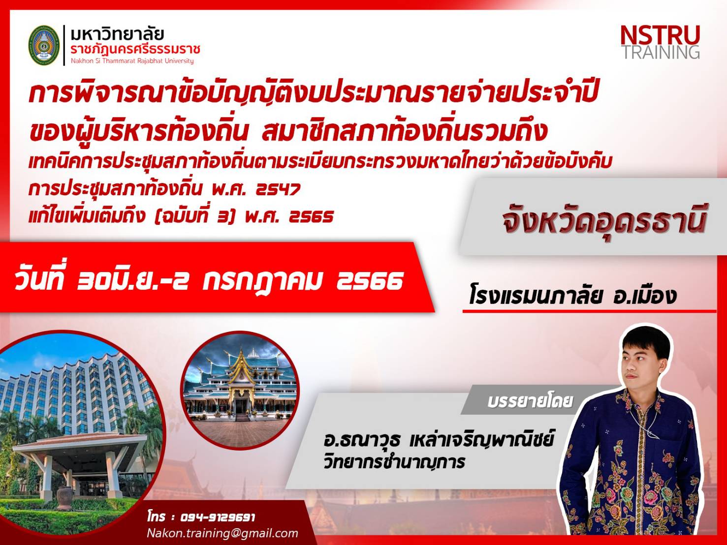 อบรมหลักสูตร 