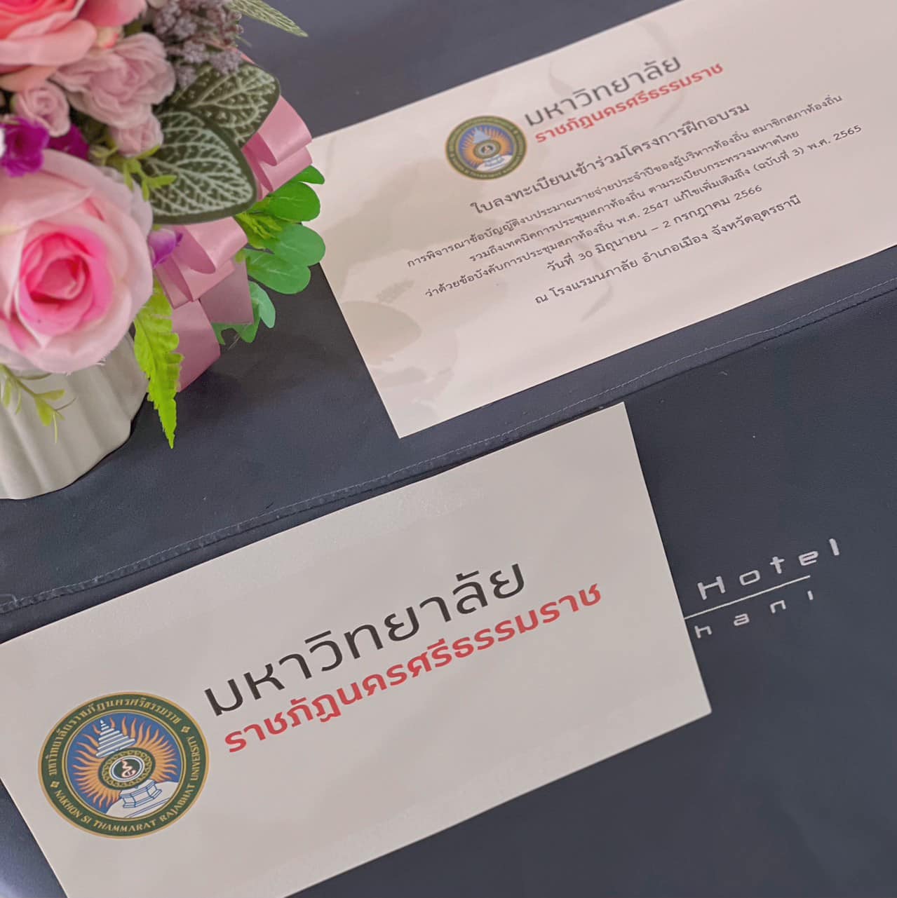 บรรยากาศอบรมท้องถิ่น ม.ราชภัฏนครศรีธรรมราช