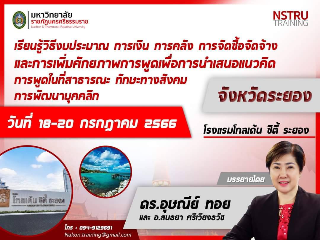 อบรมหลักสูตร 