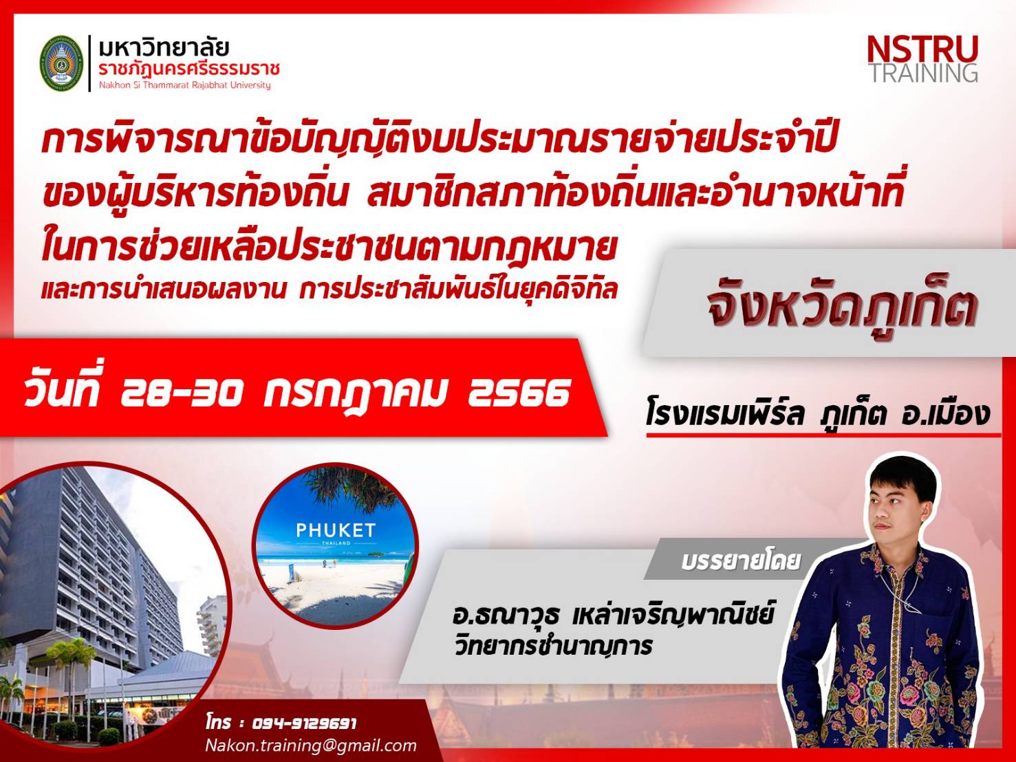 จัดอบรมการพิจารณาข้อบัญญัติงบประมาณรายจ่ายประจำปีของผู้บริหารท้องถิ่น 