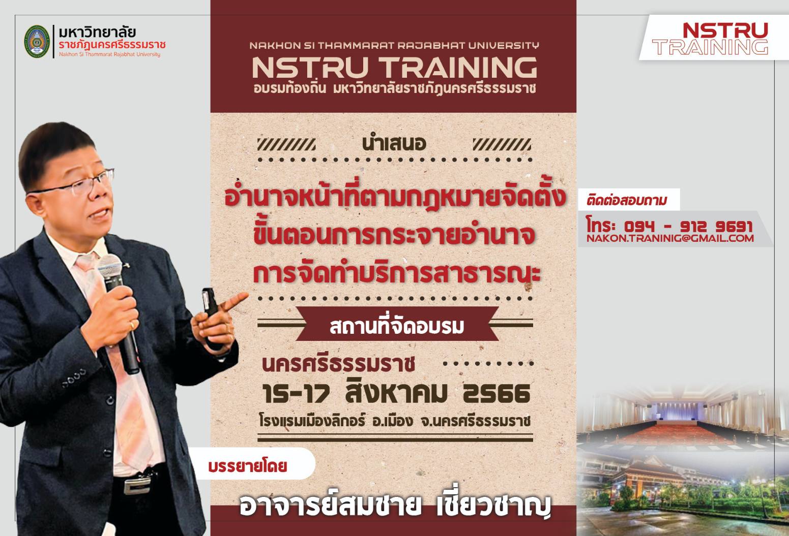 อบรมหลักสูตร 