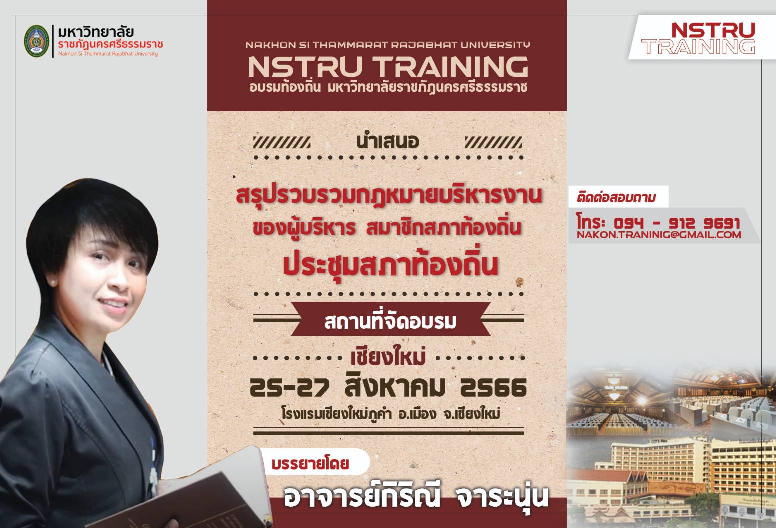  จัดอบรมหลักสูตร 