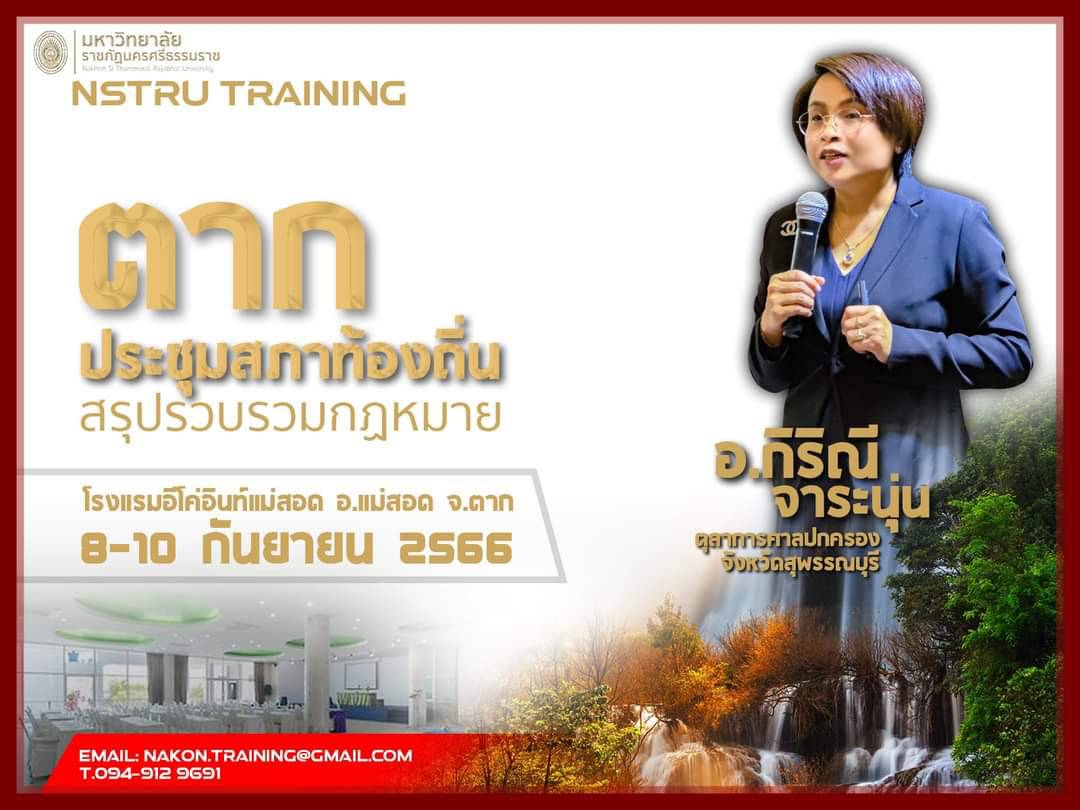 อบรมหลักสูตร 