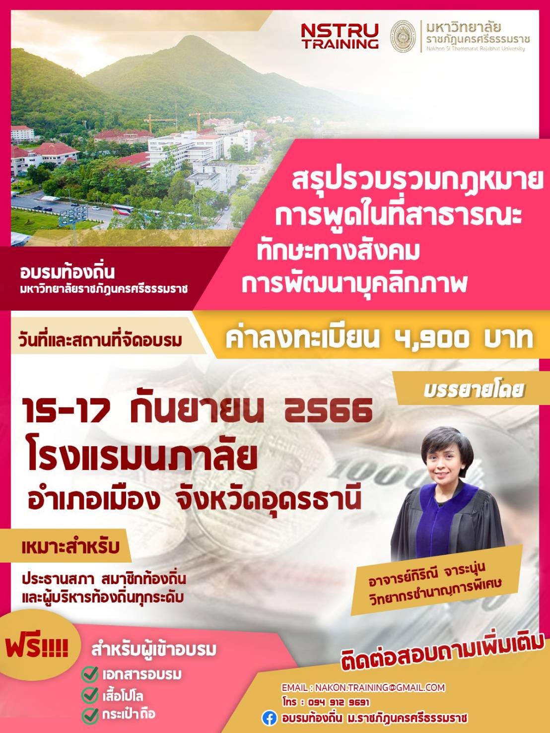 อบรมหลักสูตร 