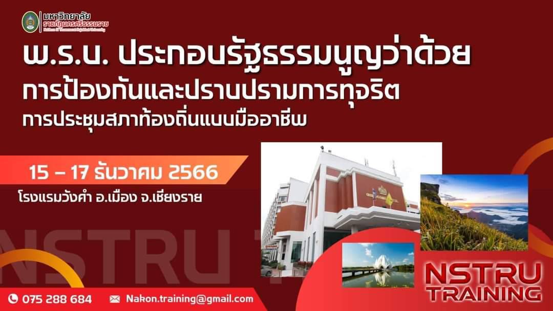 จัดอบรมเรื่อง 