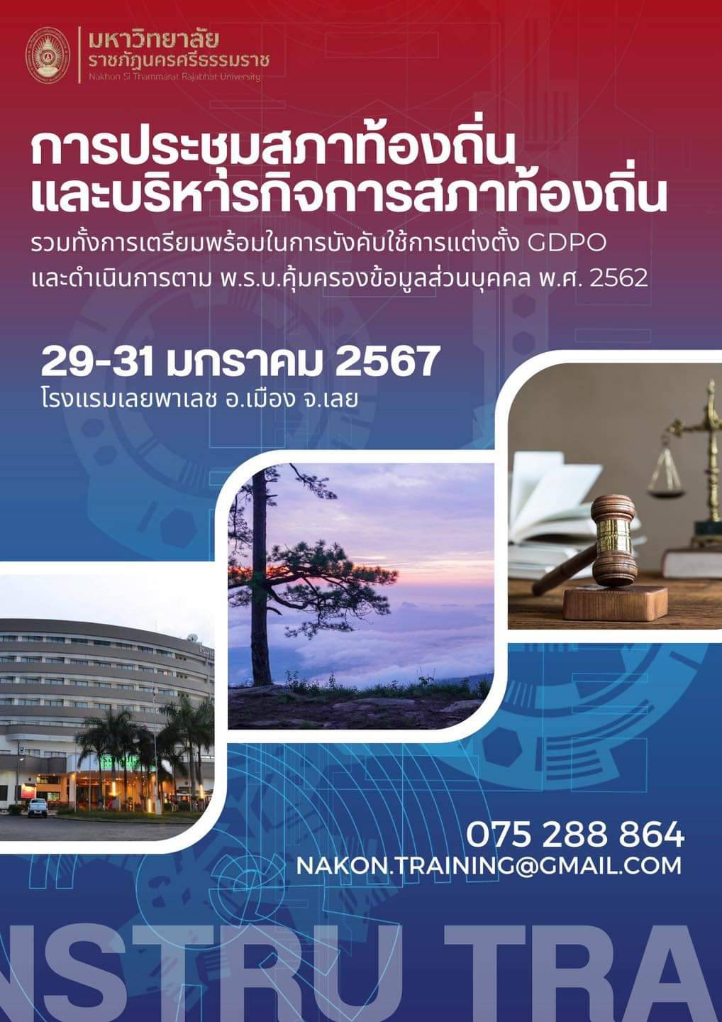 จัดอบรมเรื่อง 