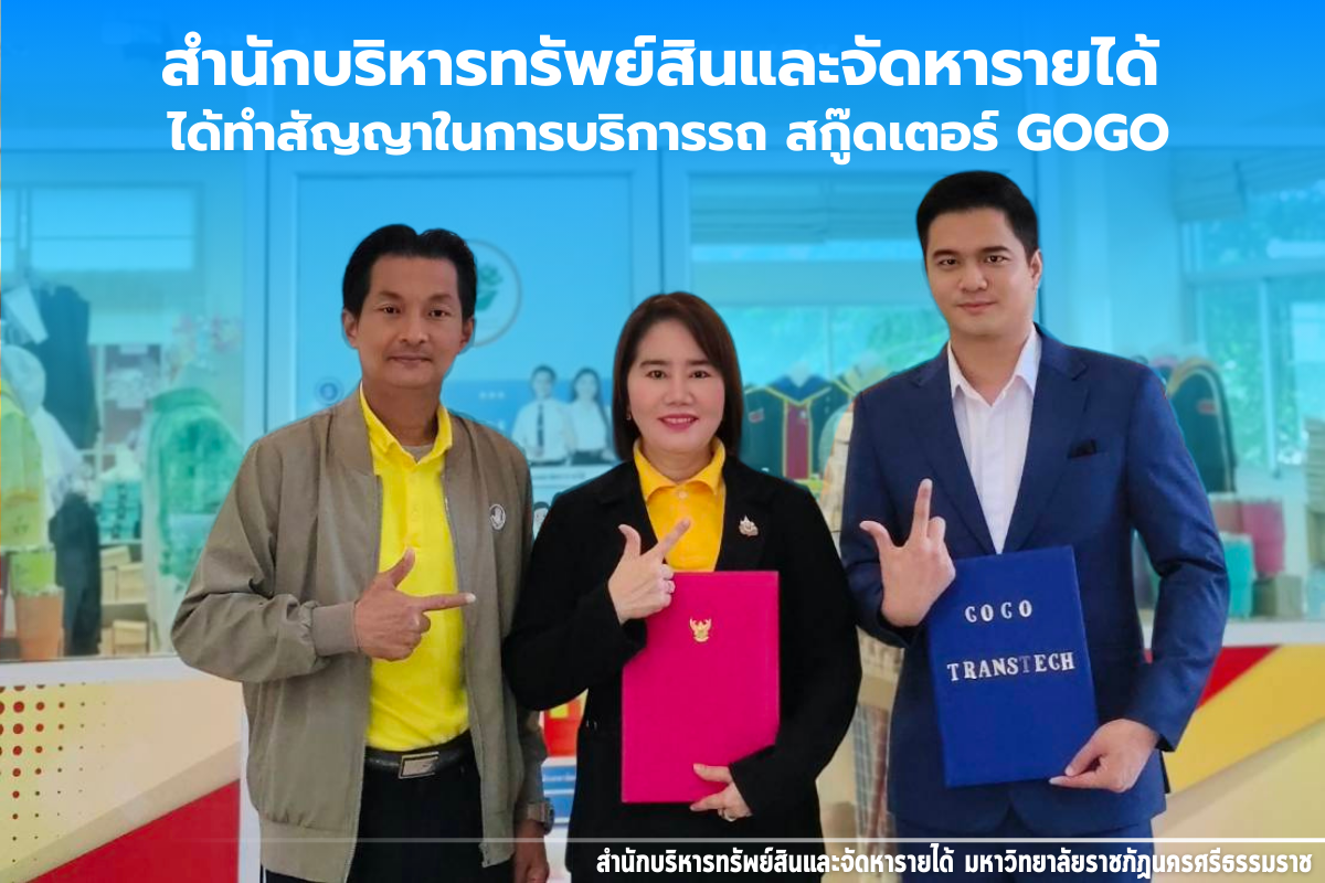 ลงนามสัญญาการให้เช่าบริการรถสกู๊ดเตอร์GOGO ภายในในมหาวิทยลัยราชภัฏนครศรีธรรมราช