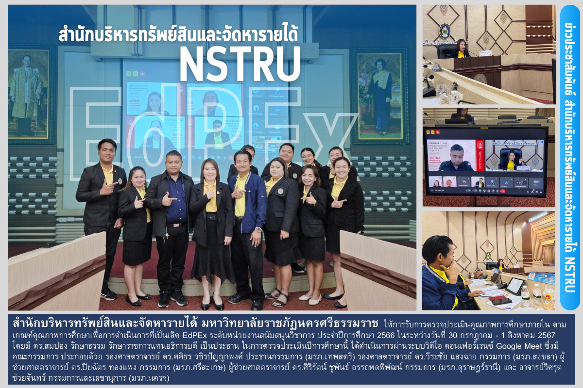 เข้ารับการประเมินคุณภาพ ภายใน EdPEx ประจำปี 2567