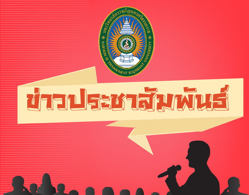 คำสั่งแต่งตั้งรองอธิการบดี รศ.ดร.วีระยุทธ ชาตะกาญจน์